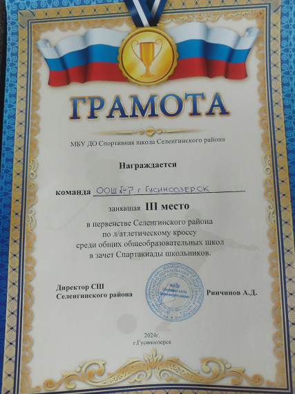 3 место по легкой атлетике!.